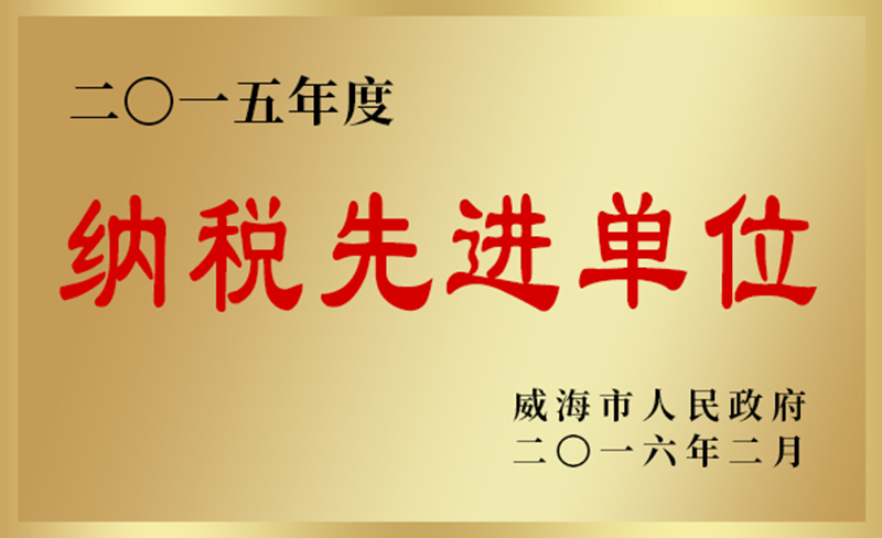 企业荣誉