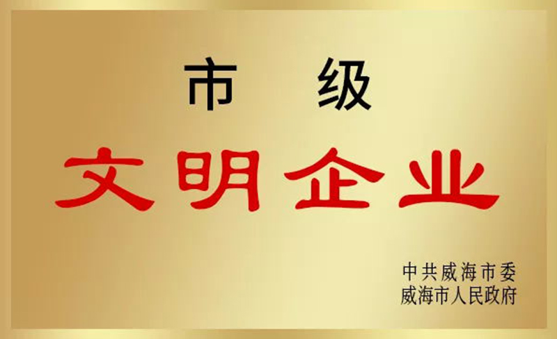 企业荣誉