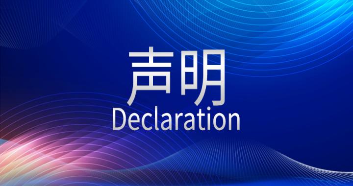 【声明】关于出口产品商检报检合作代理机构