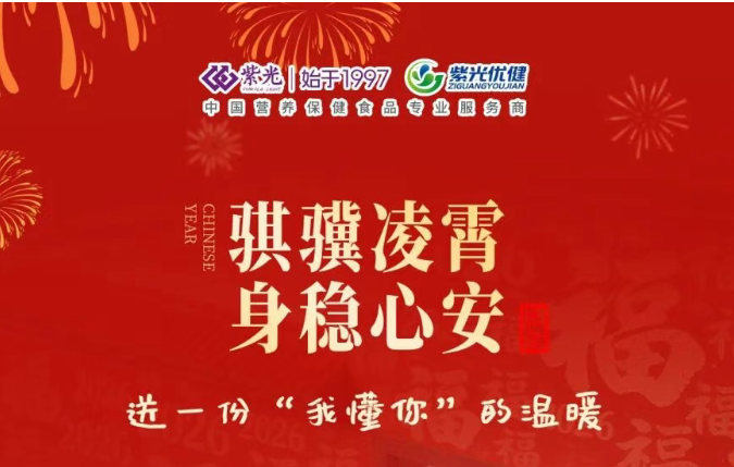 【新春甄选】骐骥凌霄 身稳心安——送一份